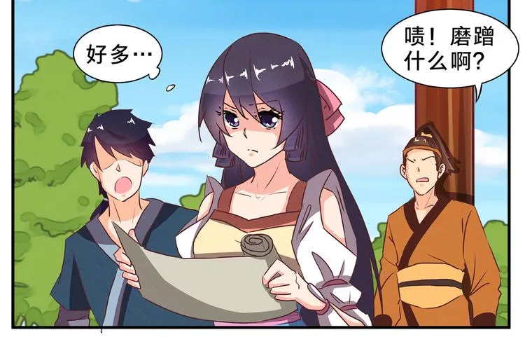 第61话 考核的门道 第26页