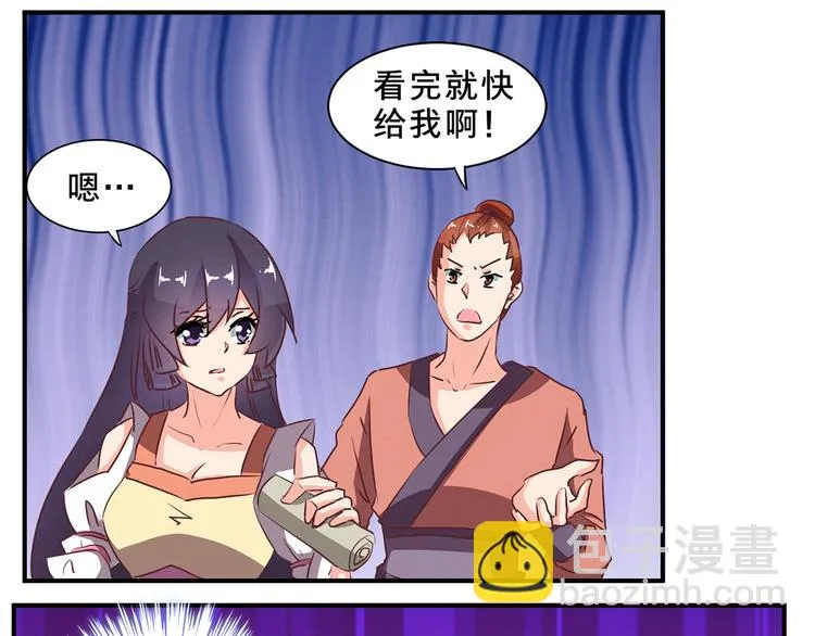 第61话 考核的门道 第27页