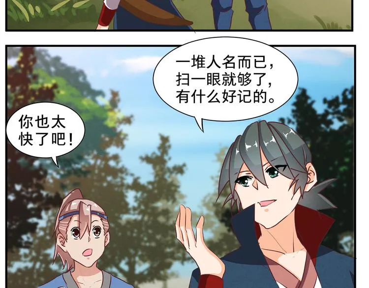 第61话 考核的门道 第33页