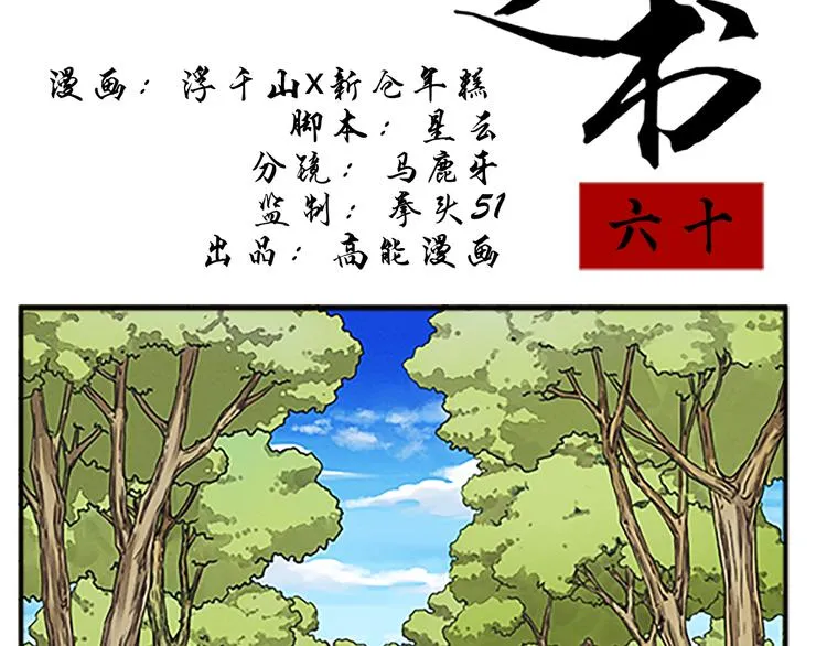 第60话 修炼 第2页