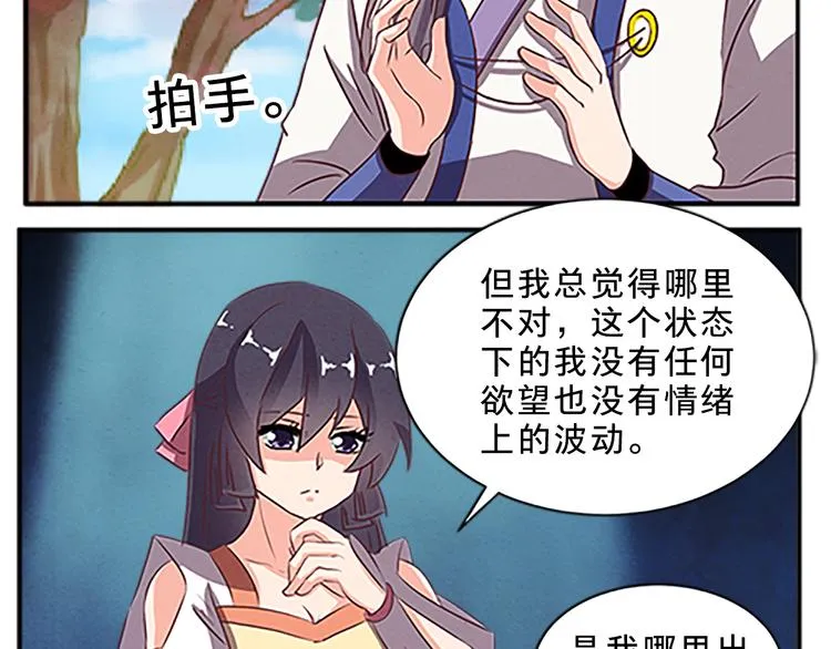 第60话 修炼 第9页
