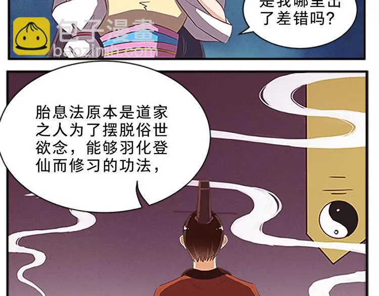 第60话 修炼 第10页