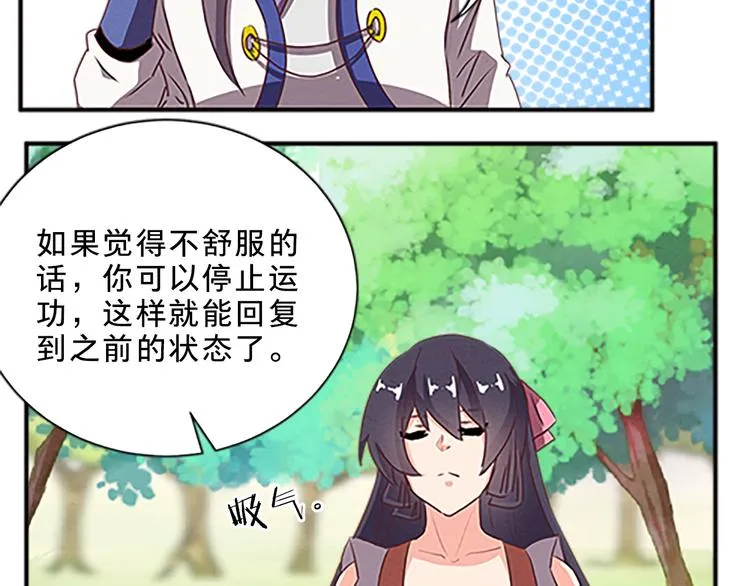 第60话 修炼 第12页