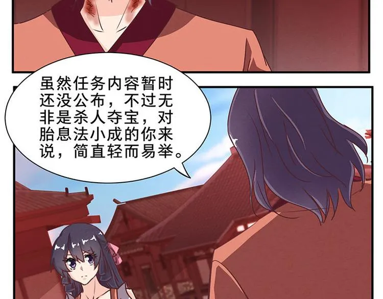 第58话 杀手考核 第20页