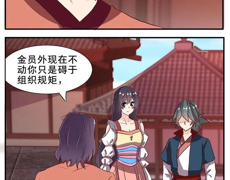 第58话 杀手考核 第28页