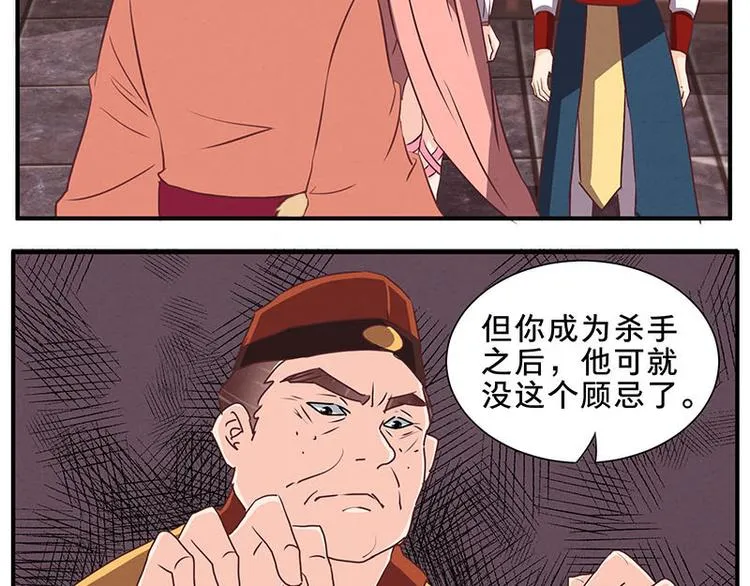 第58话 杀手考核 第29页