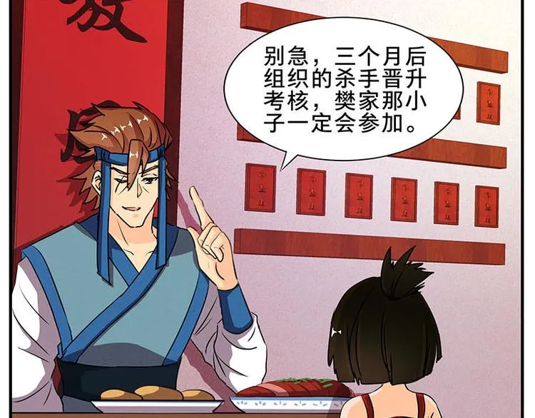 第58话 杀手考核 第36页