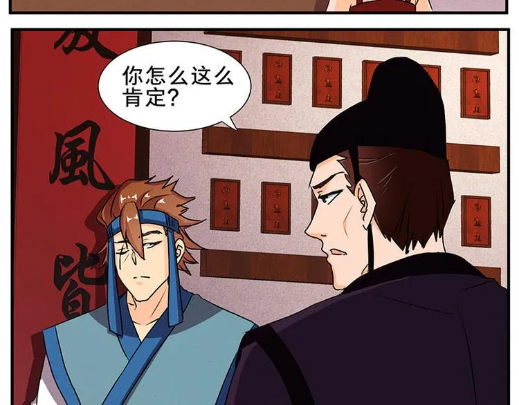 第58话 杀手考核 第37页