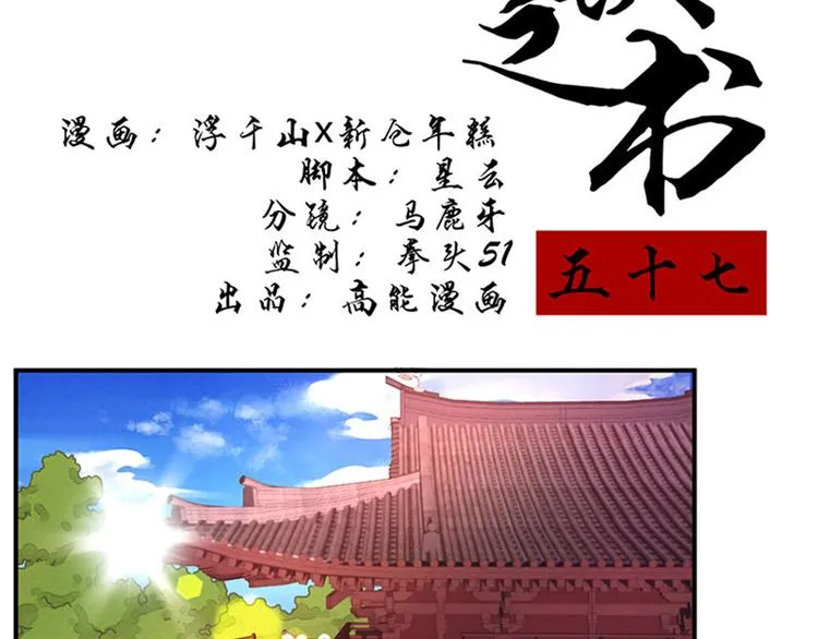 第57话 比试武功 第2页