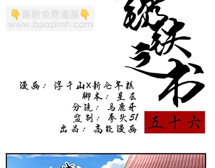 第56话 祸水东引 第2页