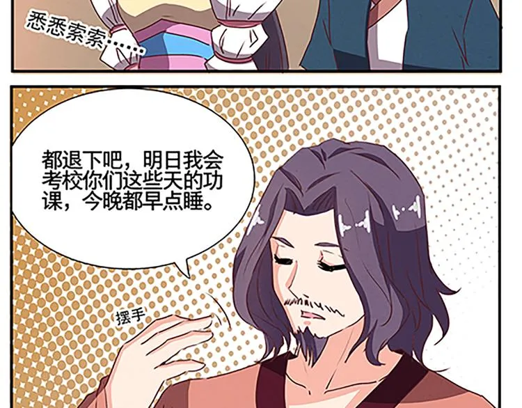 第56话 祸水东引 第8页