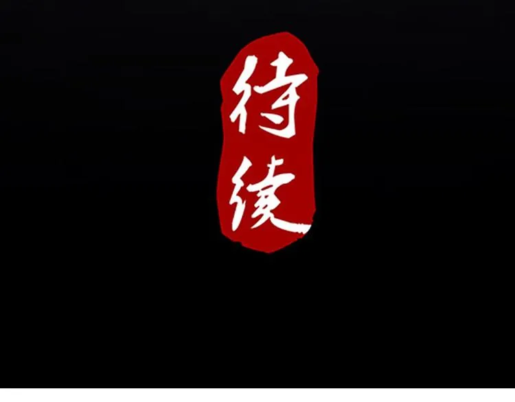 第4话 润儿 第43页