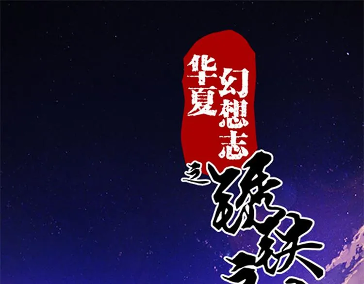 第6话 盟主？ 第1页