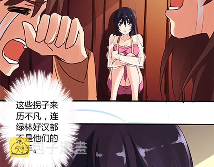 第6话 盟主？ 第6页
