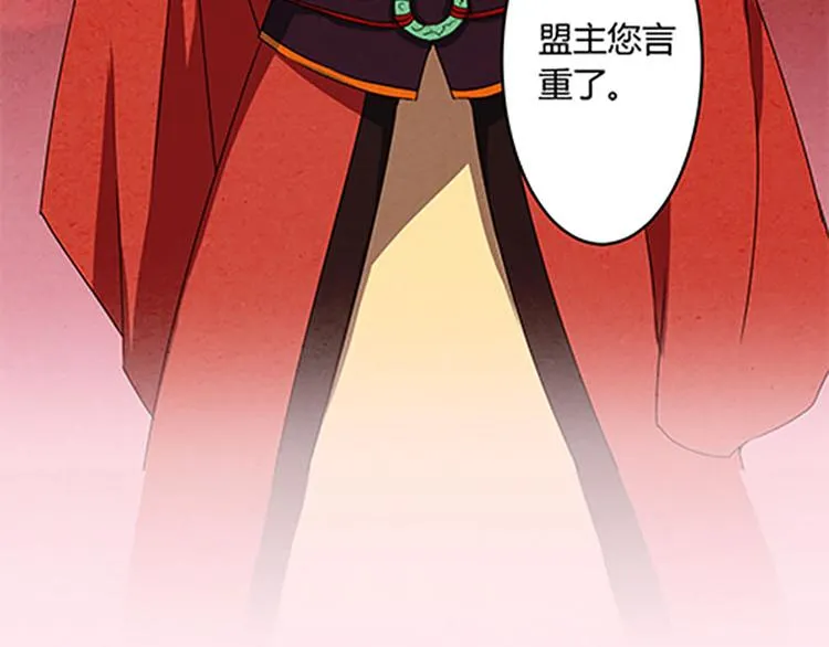 第6话 盟主？ 第27页