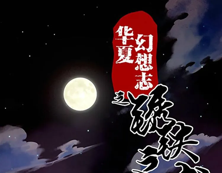第5话 未知的目的地 第1页