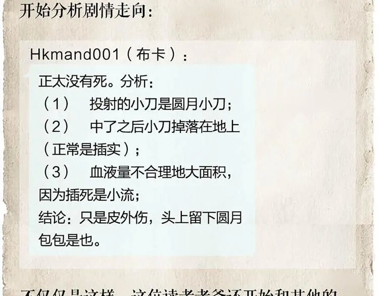 第10话 确定想听吗？ 第32页