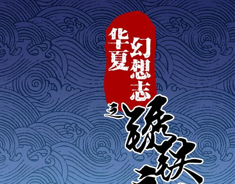 第9话 落选的两人 第1页
