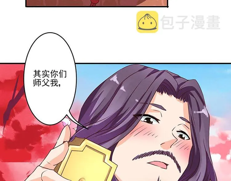 第11话 其实，师父我是... 第13页