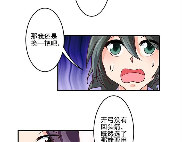第16话 是它！ 第5页