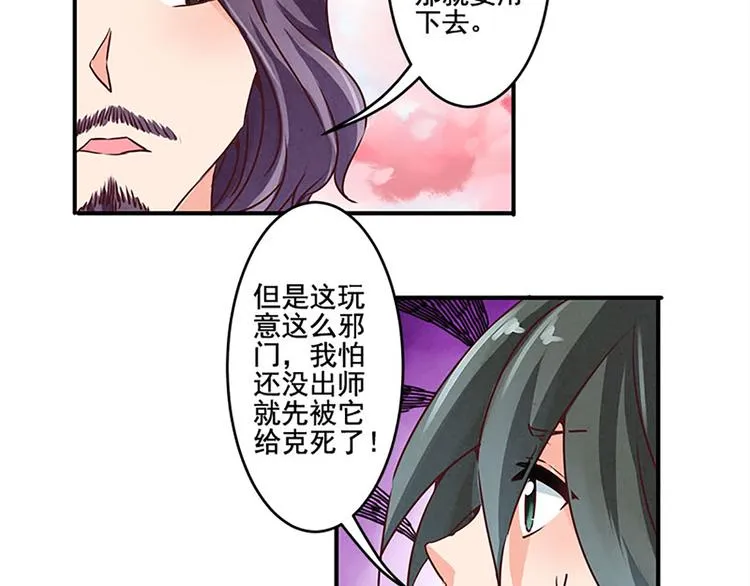 第16话 是它！ 第6页
