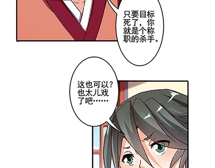 第19话 杀手的标准？ 第5页