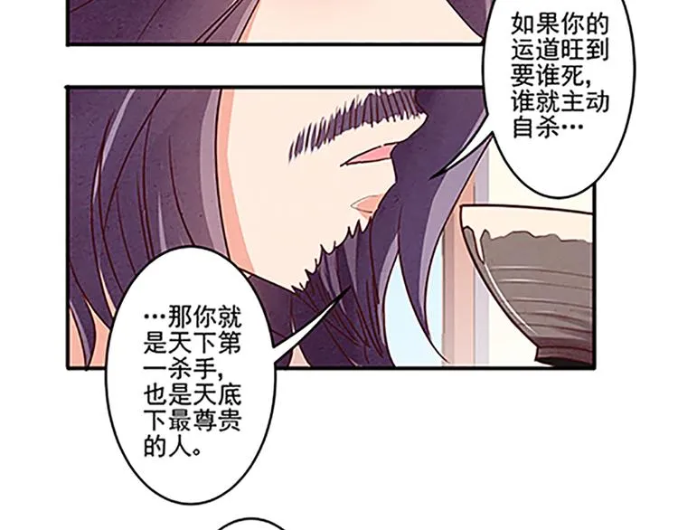 第19话 杀手的标准？ 第7页