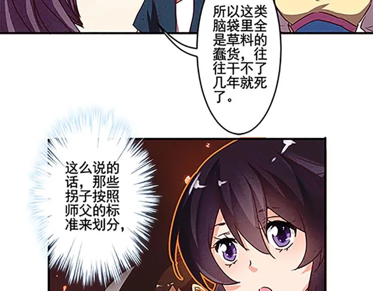 第19话 杀手的标准？ 第16页