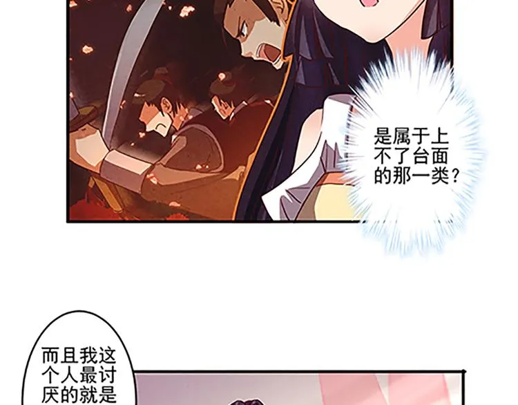 第19话 杀手的标准？ 第17页