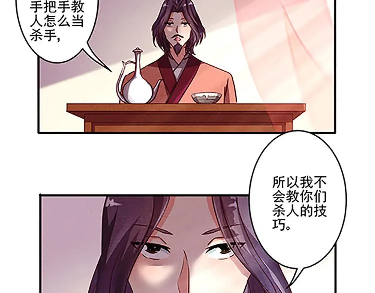 第19话 杀手的标准？ 第18页