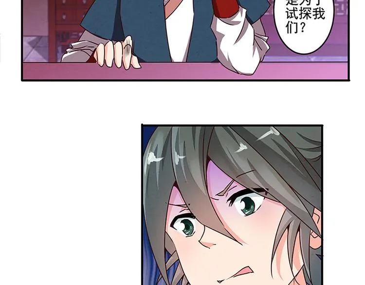 第20话 人畜无害？ 第12页