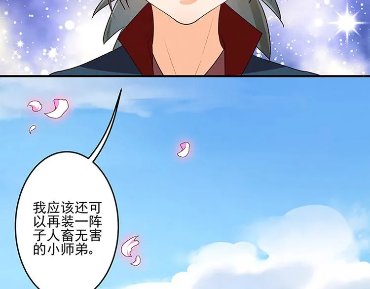 第20话 人畜无害？ 第15页