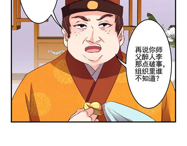 第26话 强制任务 第6页