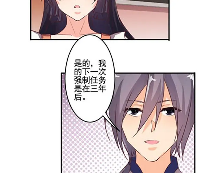 第26话 强制任务 第28页