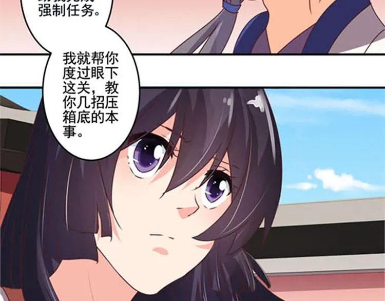 第26话 强制任务 第30页