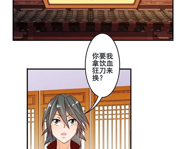 第27话 饮血狂刀 第19页