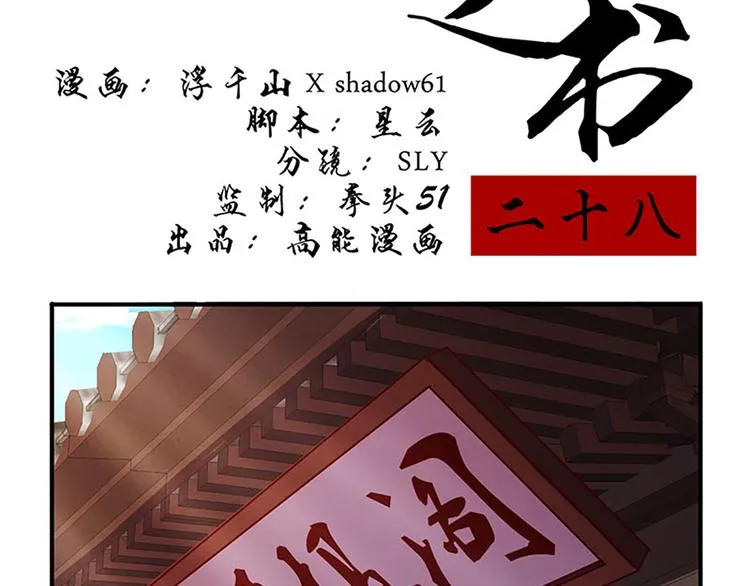 第28话 情报阁 第2页