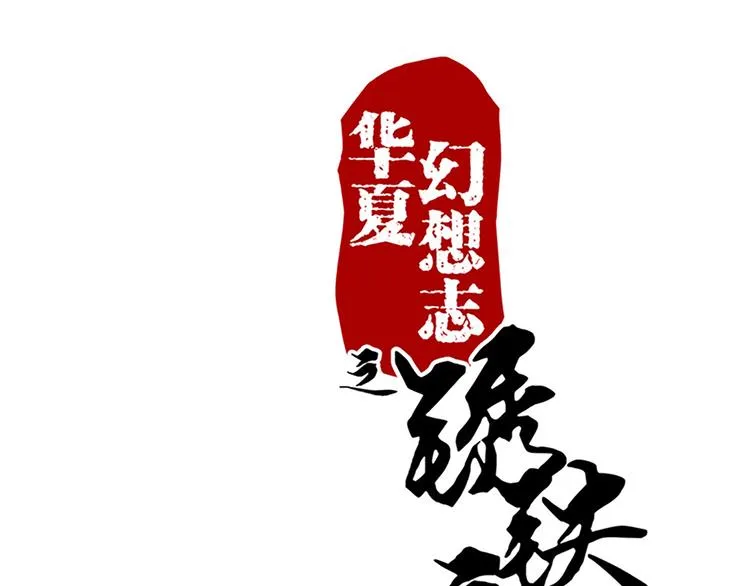 第29话 天赋异禀在何处？ 第1页