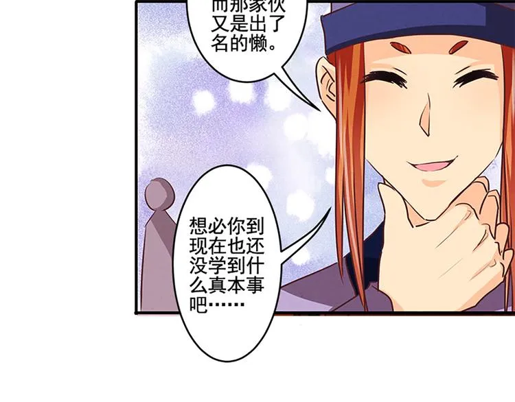 第29话 天赋异禀在何处？ 第7页