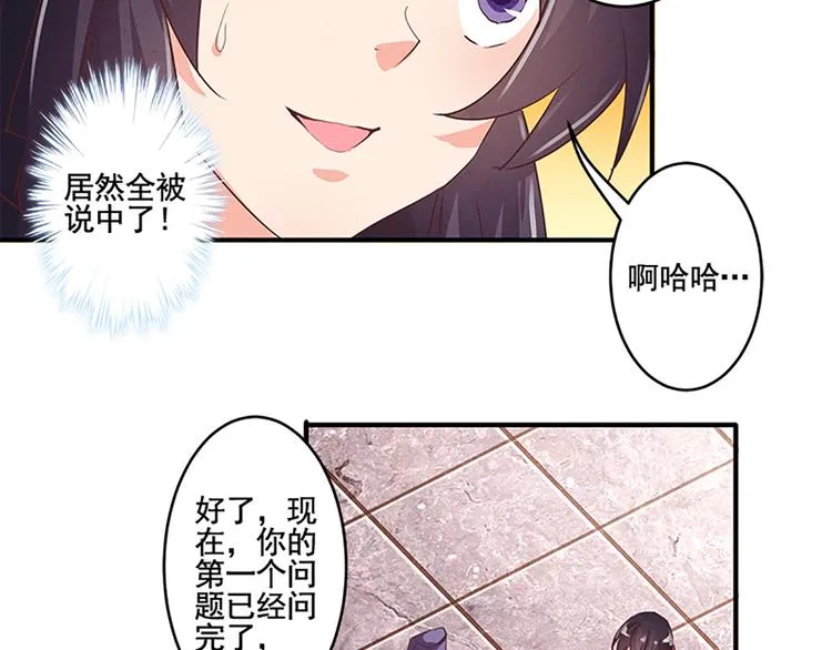 第29话 天赋异禀在何处？ 第10页