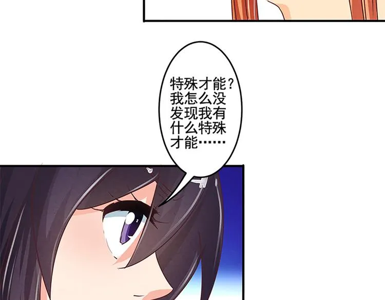 第29话 天赋异禀在何处？ 第16页