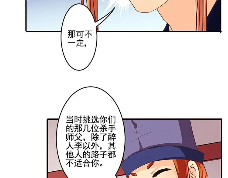 第29话 天赋异禀在何处？ 第18页