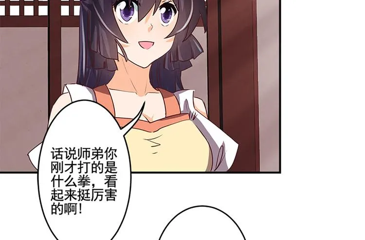 第30话 有点意思 第28页