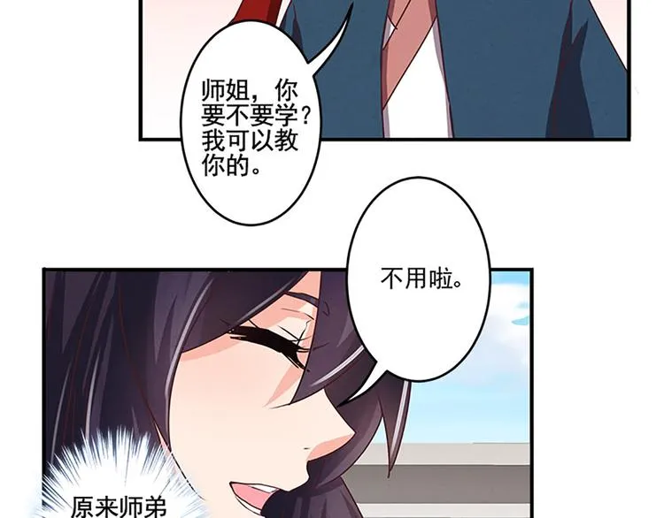 第30话 有点意思 第30页