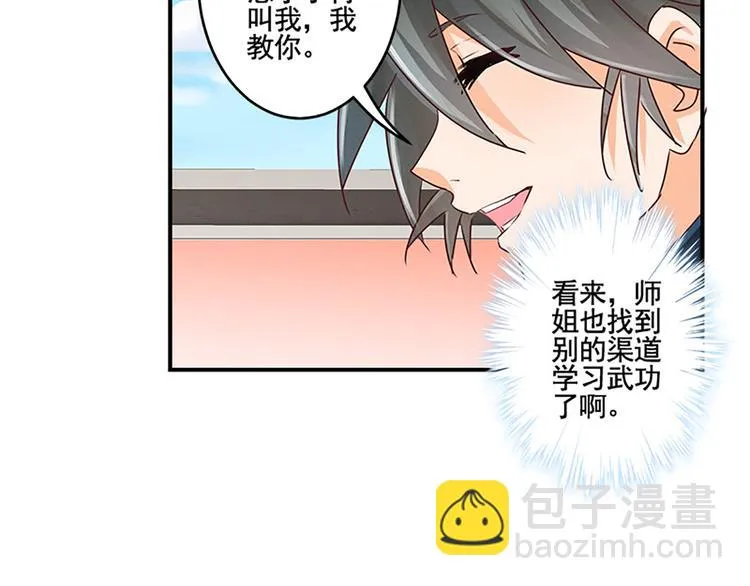 第30话 有点意思 第32页