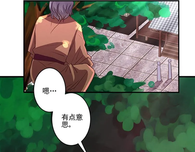 第30话 有点意思 第33页