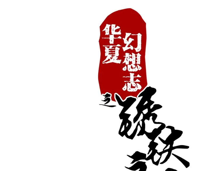 第31话 卖身契 第1页