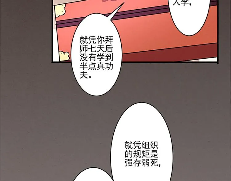 第31话 卖身契 第13页