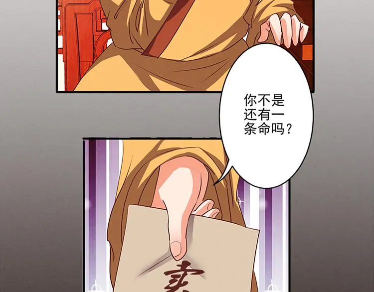 第31话 卖身契 第20页