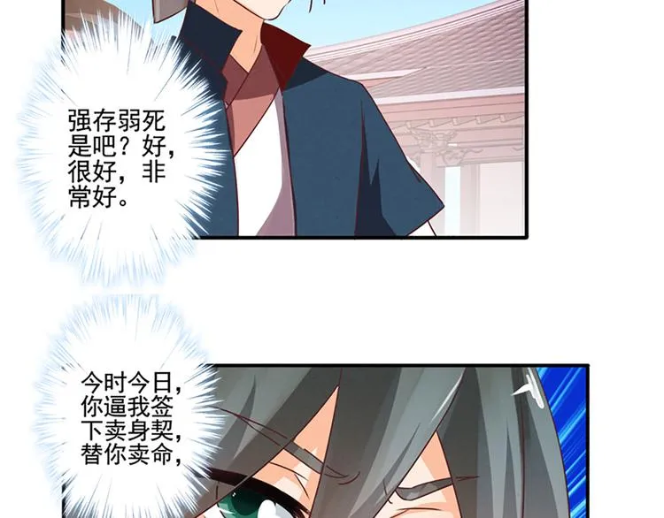 第31话 卖身契 第25页